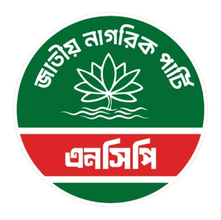 ৩ আগস্ট শহীদ মিনারে এনসিপির সমাবেশ